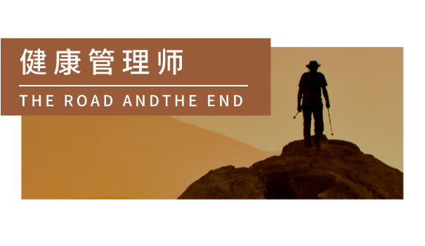 健康管理师证书查询官网