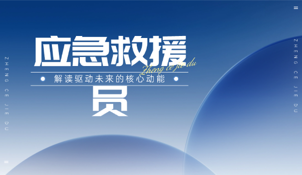 应急救援员报考时间表格图片高清