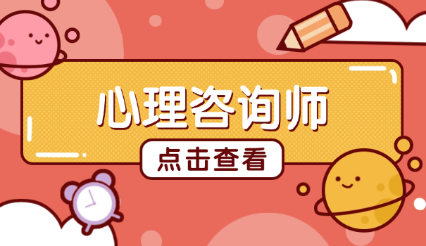 陈晶晶心理咨询师是谁