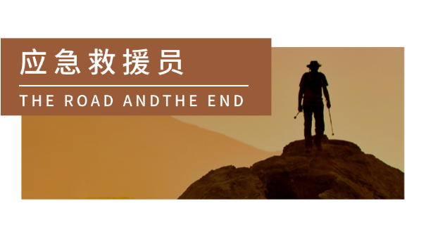 中国应急救援员证书有用吗