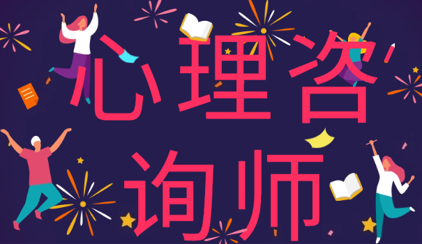 心理咨询师考试机考