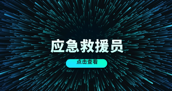 矿山事故应急救援预案