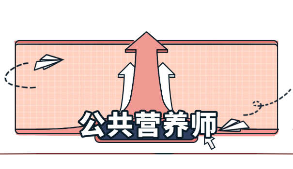 考 营养师证难嘛现在