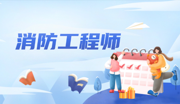 消防安全管理员证书怎么考