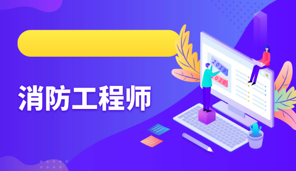 消防设施操作员技能考试怎么考试的呢