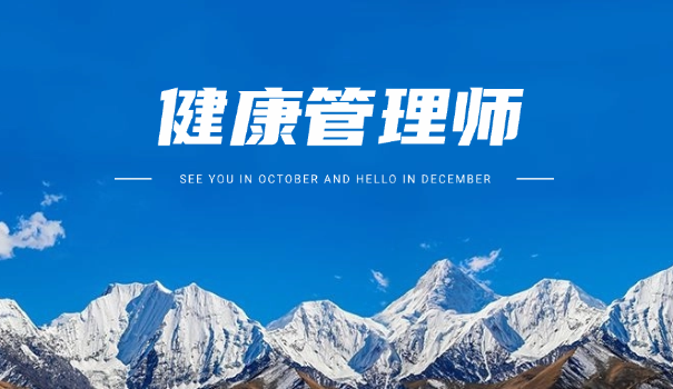 中医健康管理师题库在哪里下载