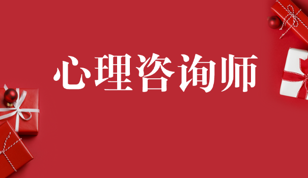 孟祥玲心理咨询师简介