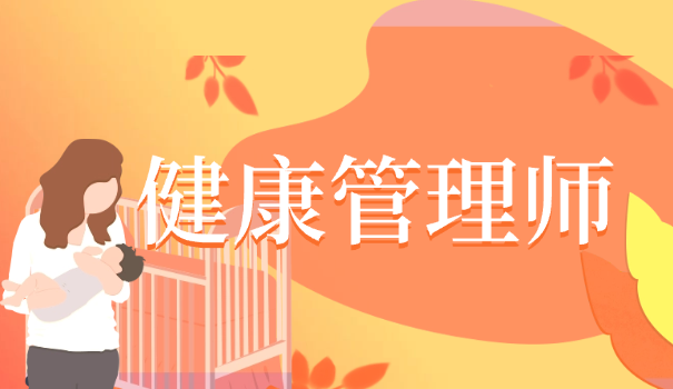 健康管理师新闻