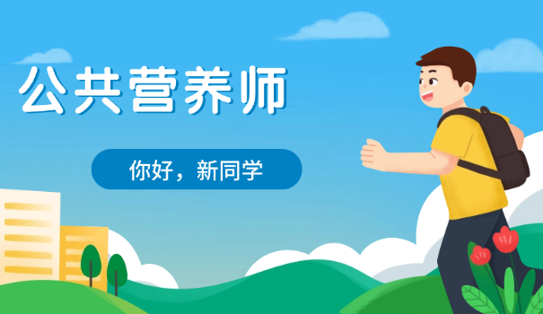 电教馆营养师有用吗