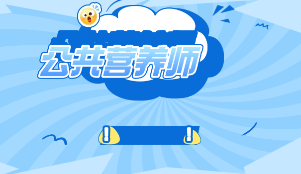 营	养师包括那些