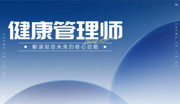 健康管理师啥时候考试