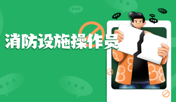 一级消防工程师培训哪个机构好