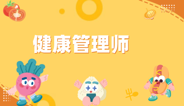 健康管理师查社保吗