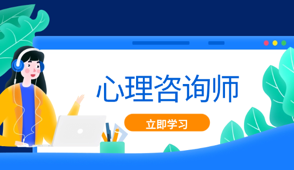 小学心理咨询师怎么考