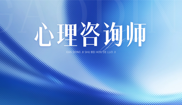 心理咨询师海南考点