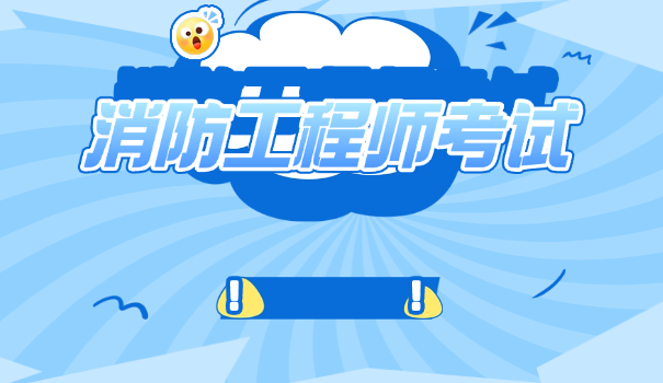 报考注册安全工程师要多少钱