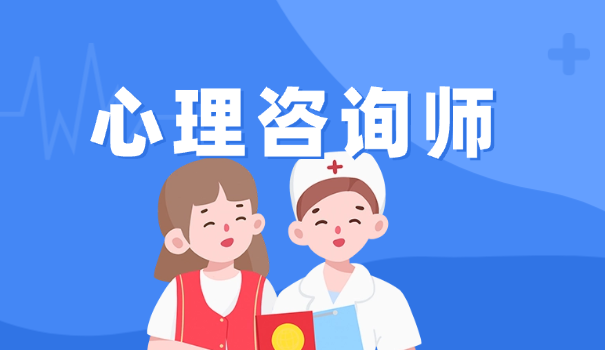 心理咨询师需要什么书