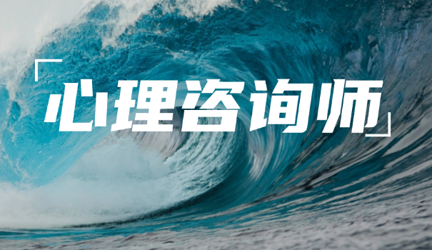 心理咨询师丁思远简历