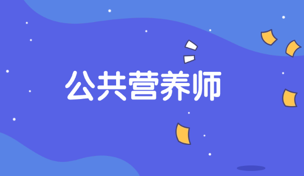 营养师哪个学校好