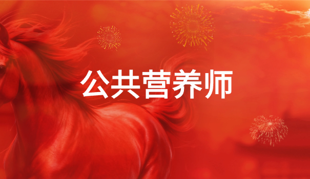 营养师最低级别是几级