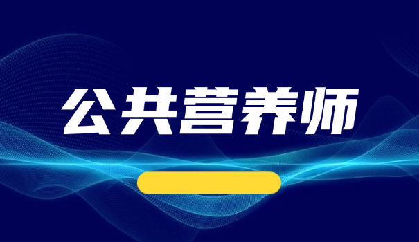 营养师可以做的工作