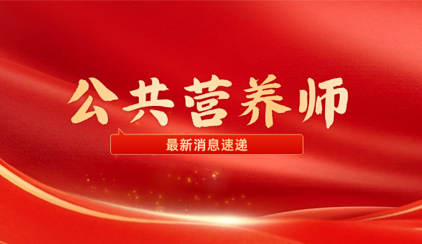 初级营养师考试网