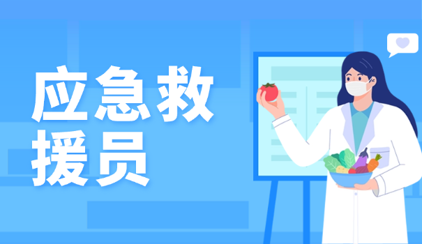 北京应急救援员培训价格多少钱