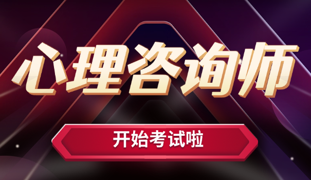 心	理咨询师的微信