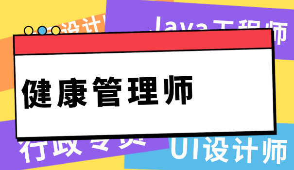 健康管理师2018真题