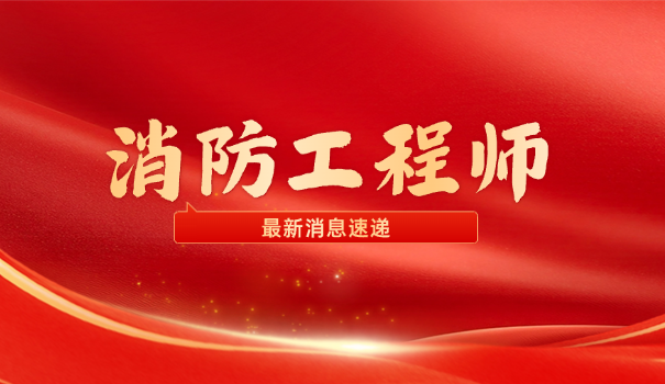 消防设施操作员技师报考条件是什么意思