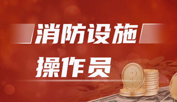 消防设施操作员承诺书岗位填写啥内容啊