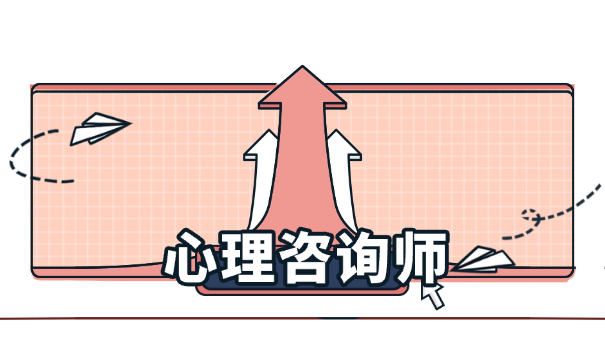 孙超心理咨询师