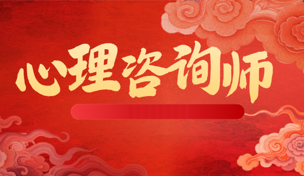 2021心理咨询师证考试时间