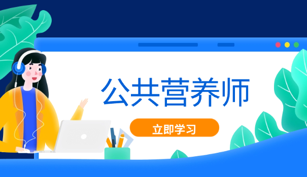 运	动营养师的责任