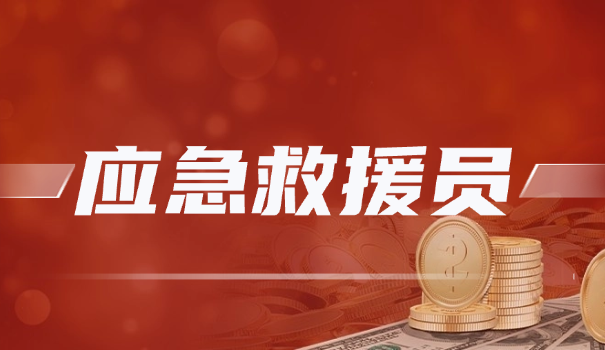 应急救援员证书等级