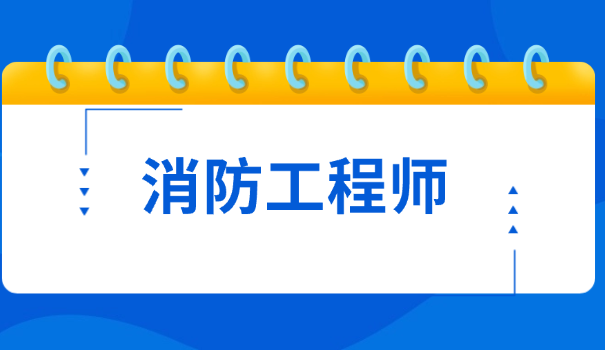 太原消防设施操作员证培训机构