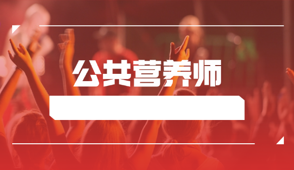 营养师证官网入口网址