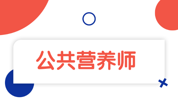 主任营养师是 医生吗
